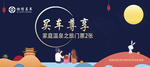中秋