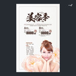 武藏美容季