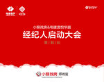 启动大会 签到处  标志 白云