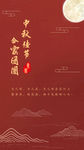 中秋海报