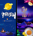 中秋图片