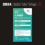 入学通知