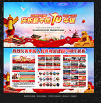 新中国成立70周年