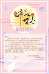 中秋放假通知  放假通知