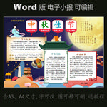 word版电子小报模板中秋节