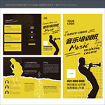 音乐培训招生折页