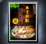 水手鱼粉