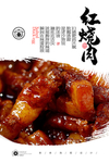 红烧肉