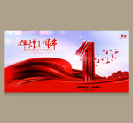 1周年庆