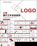 工商银行工行理财年中总结ppt