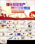 建筑城市建设是安全生产ppt