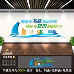 图书室文化墙