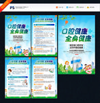 全国爱牙日