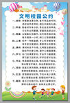校园公约
