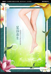 足浴海报