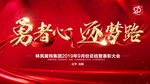总结会