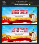 珍惜粮食