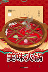 火锅