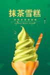 雪糕