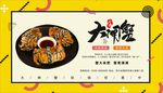 大闸蟹促销宣传海报展板