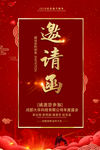 邀请函
