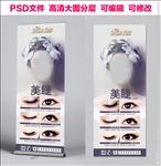 美容美睫半永久海报展板