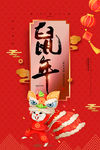 鼠年