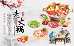 老火锅美食餐厅工装背景墙