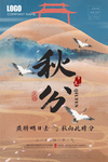 秋分海报创意