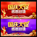 国庆大促