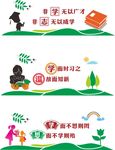 学校楼道文化