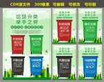 垃圾分类海报单页展板素材