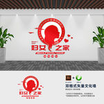 妇联社区党建文化墙