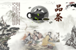 茶
