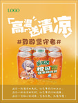 高温送清凉