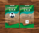 工作证 绿色创意工作证
