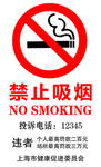 禁烟标识