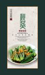 炝拌秋葵海报