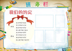 班务栏