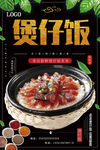 煲仔饭