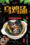 乌鸡汤