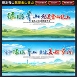 绿水青山就是金山银山