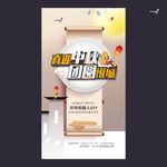 武藏中秋国庆海报