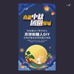 武藏中秋国庆海报