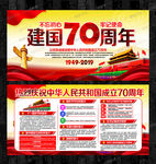 庆祝新中国成立70周年宣传展板