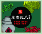泡菜