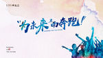 跑步活动背景