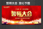 誓师大会