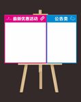 木画架  公告栏