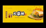 凤梨酥